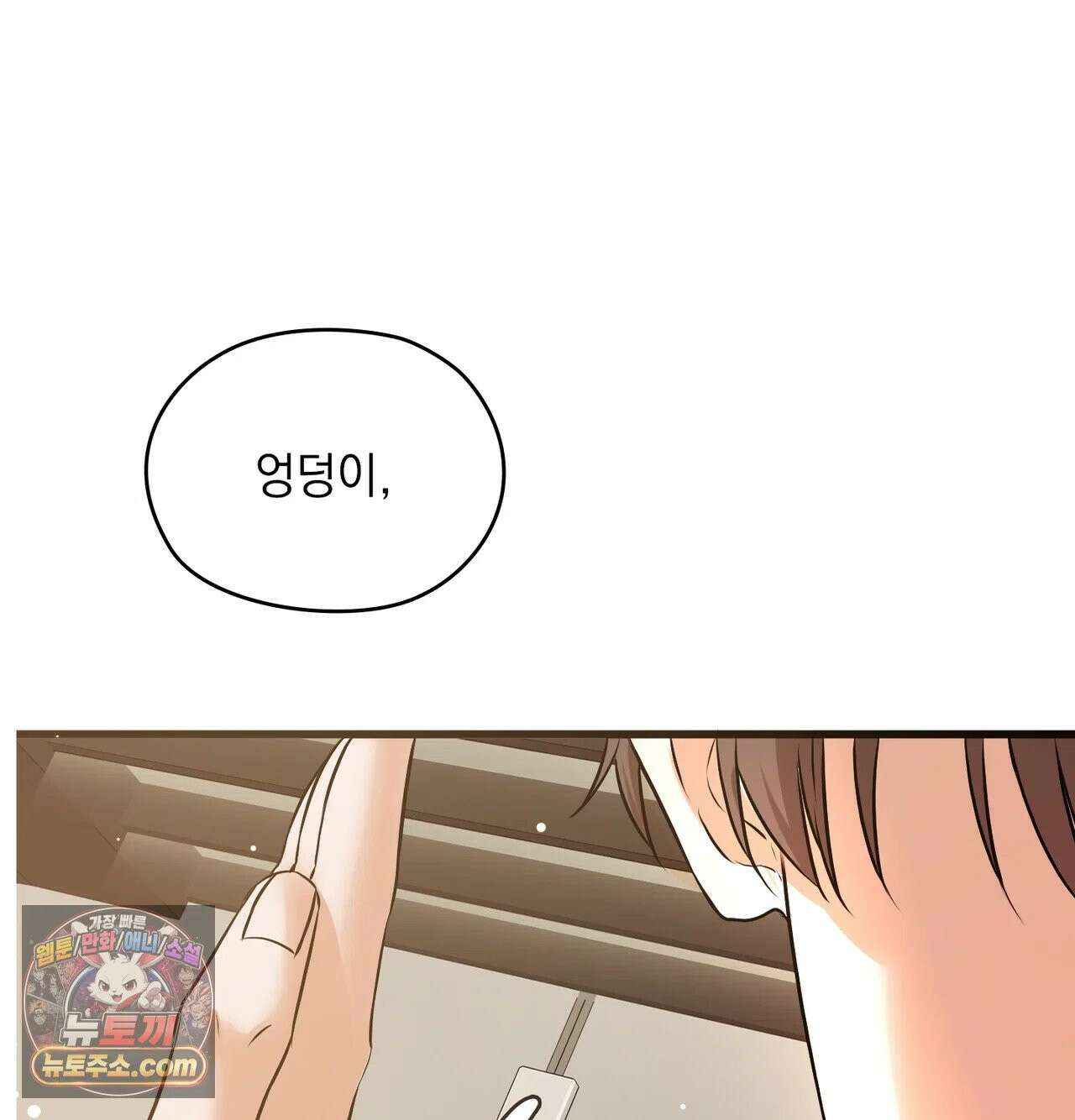 선을 넘는 짐승들 15화 - 치료의 목적 6 5