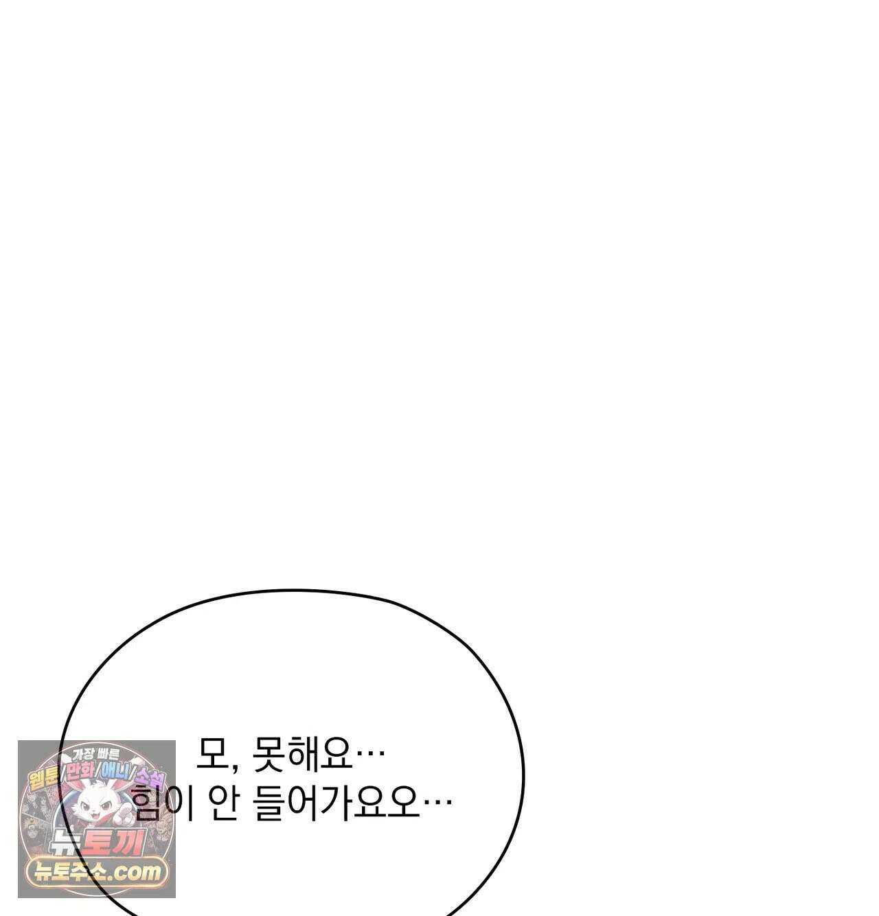 선을 넘는 짐승들 15화 - 치료의 목적 6 9