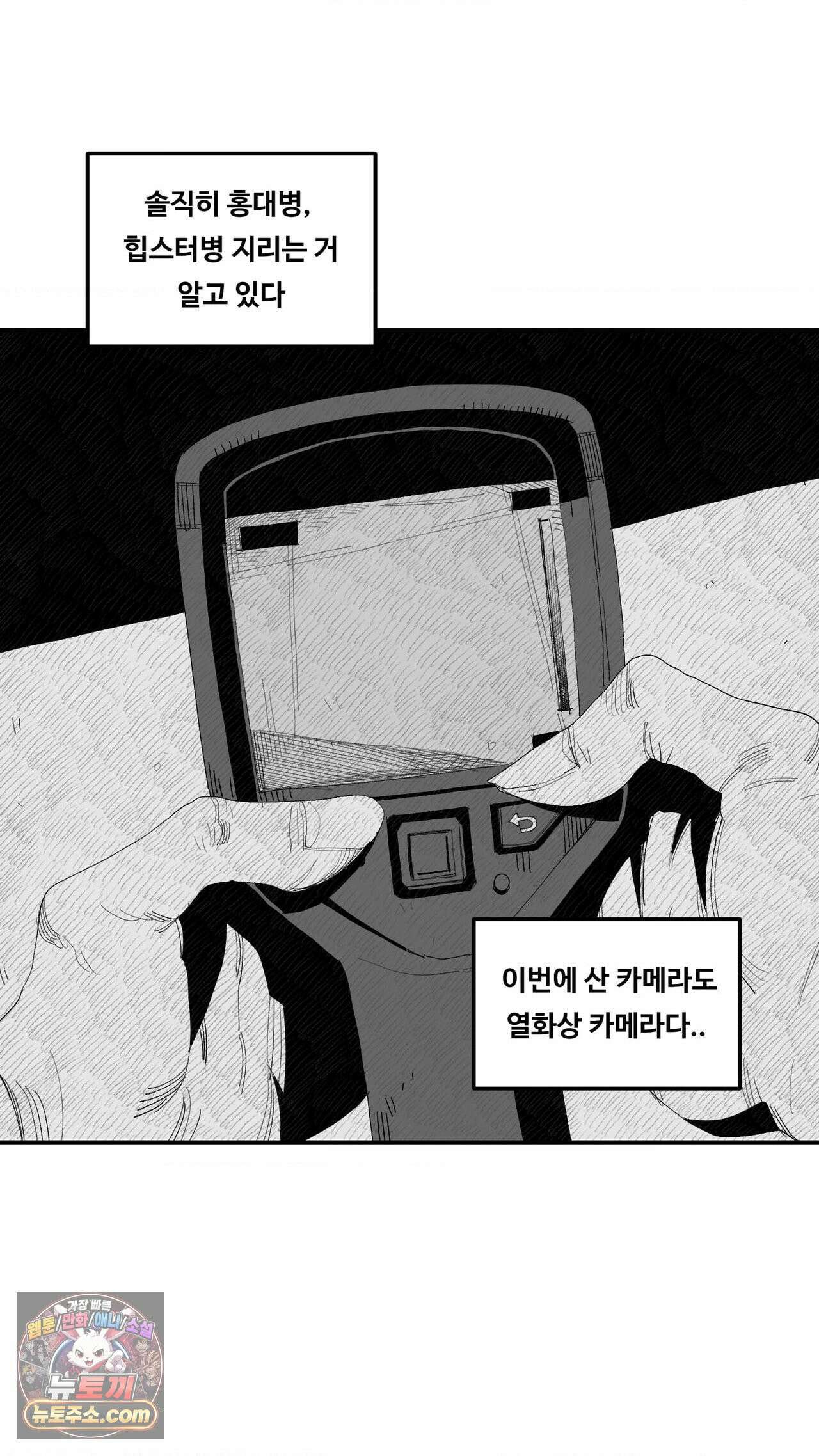 곰포만화 29화 - 사진 3