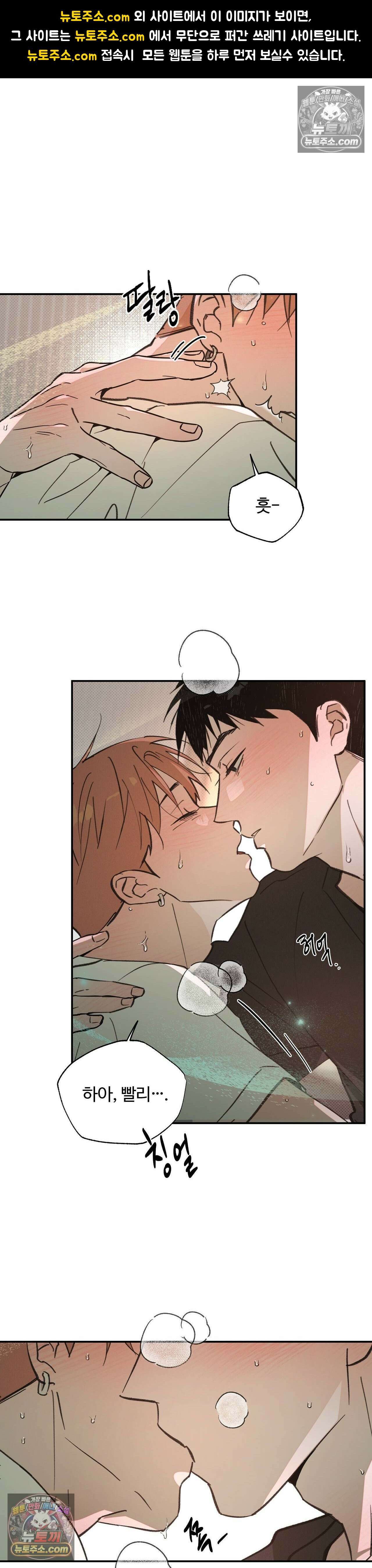 안 되는 사이 3화 1