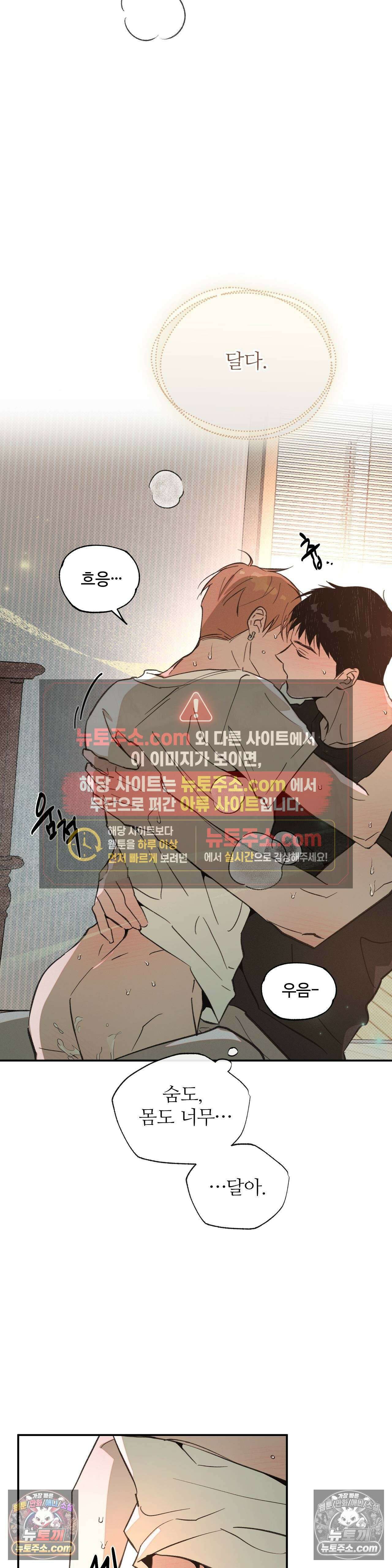 안 되는 사이 3화 2