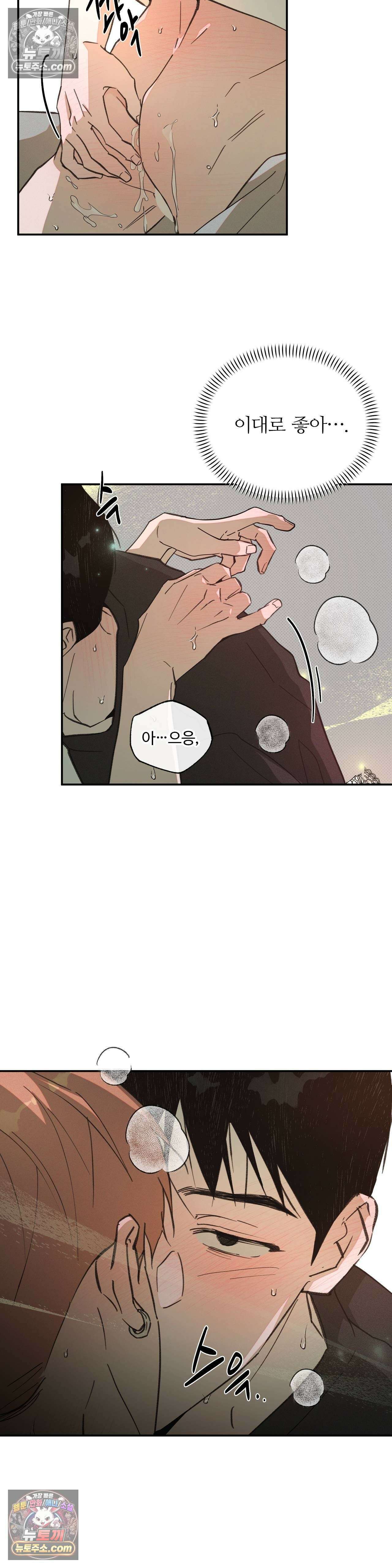 안 되는 사이 3화 3
