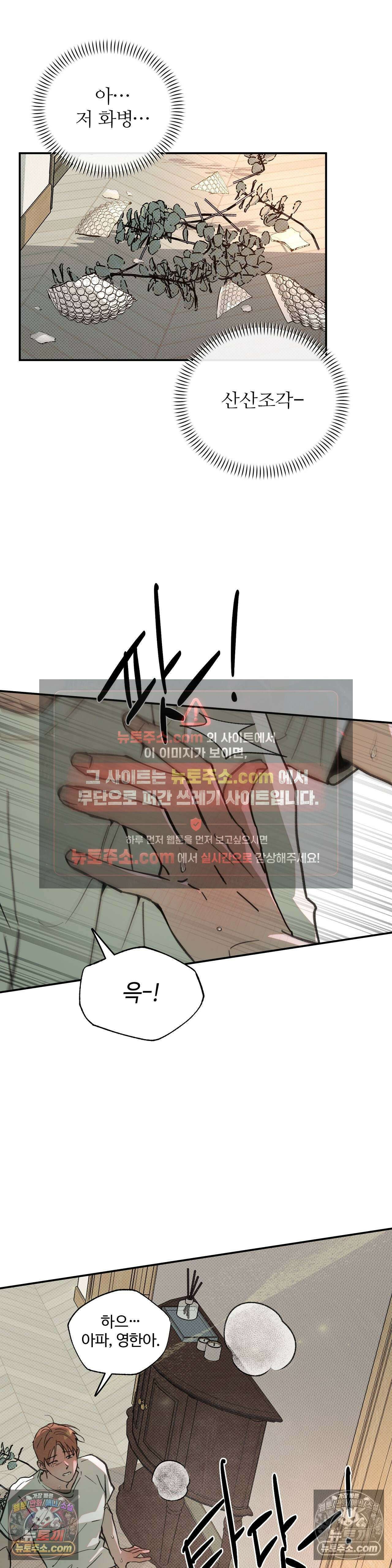 안 되는 사이 3화 4