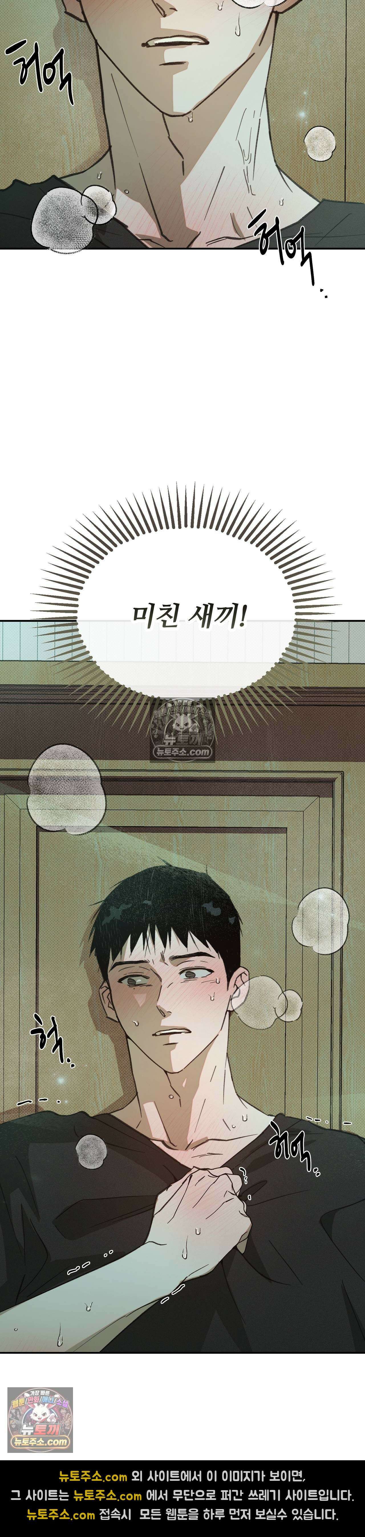 안 되는 사이 3화 6