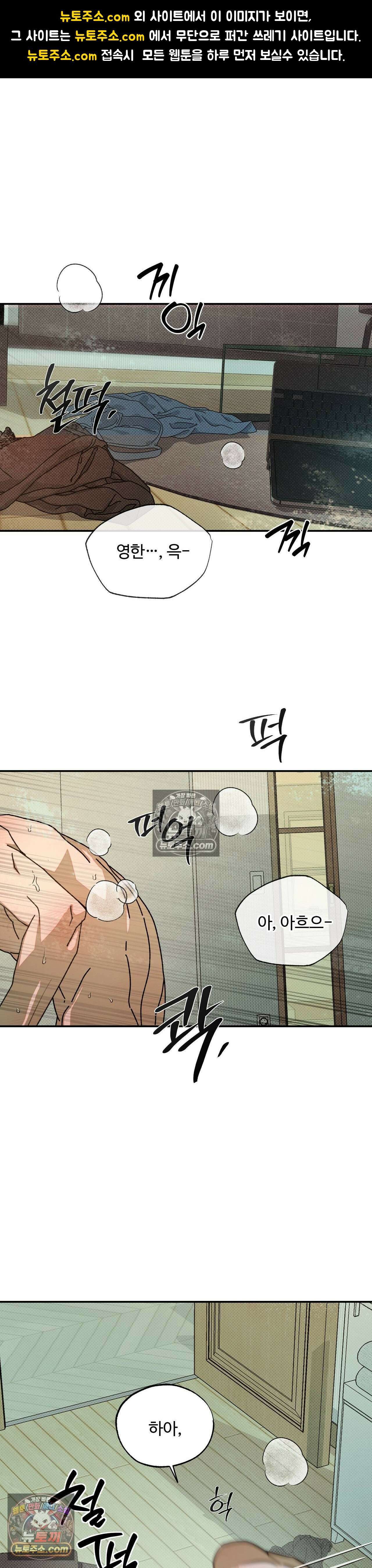 안 되는 사이 7화 1