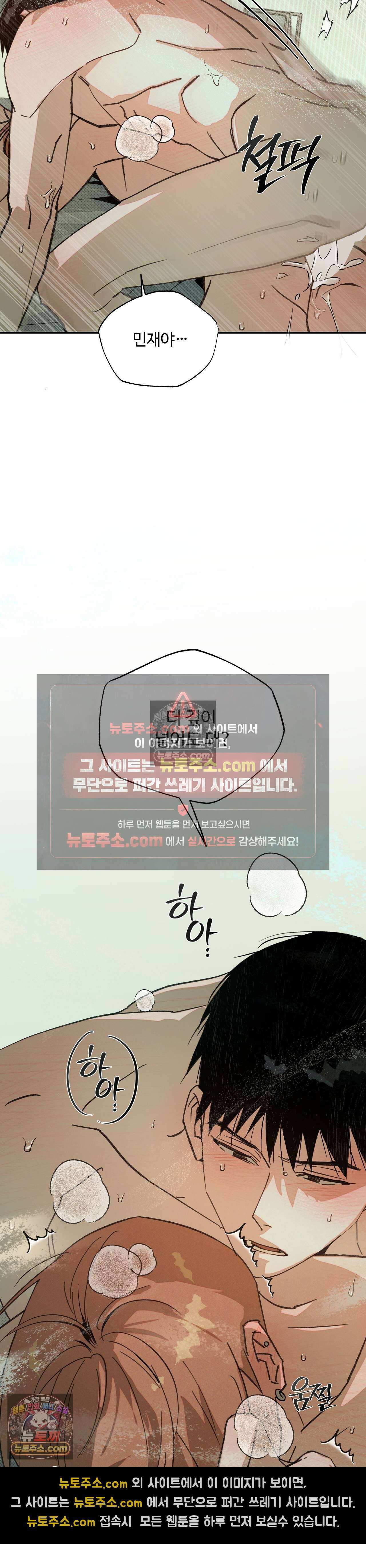 안 되는 사이 7화 3