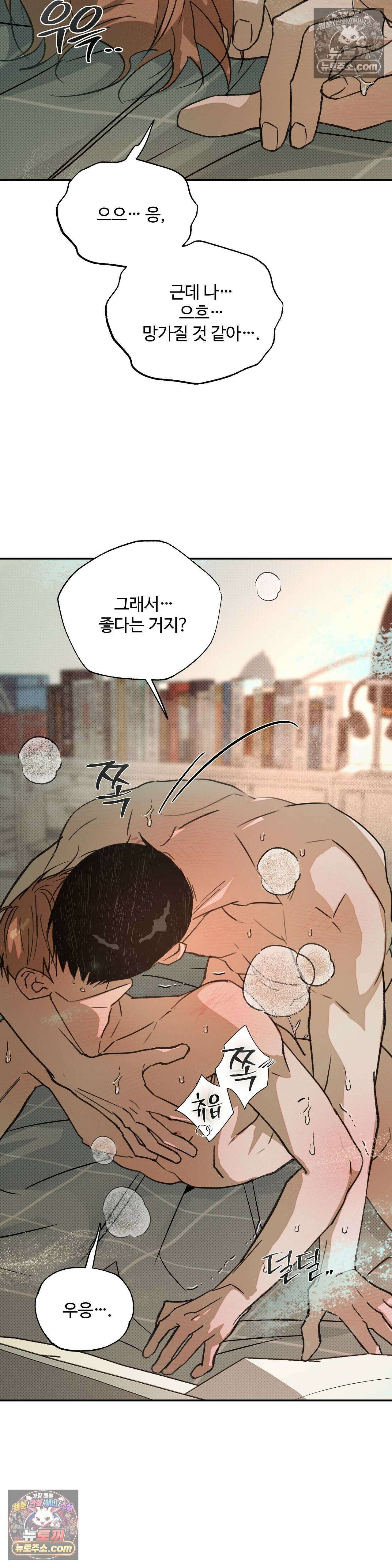 안 되는 사이 7화 4
