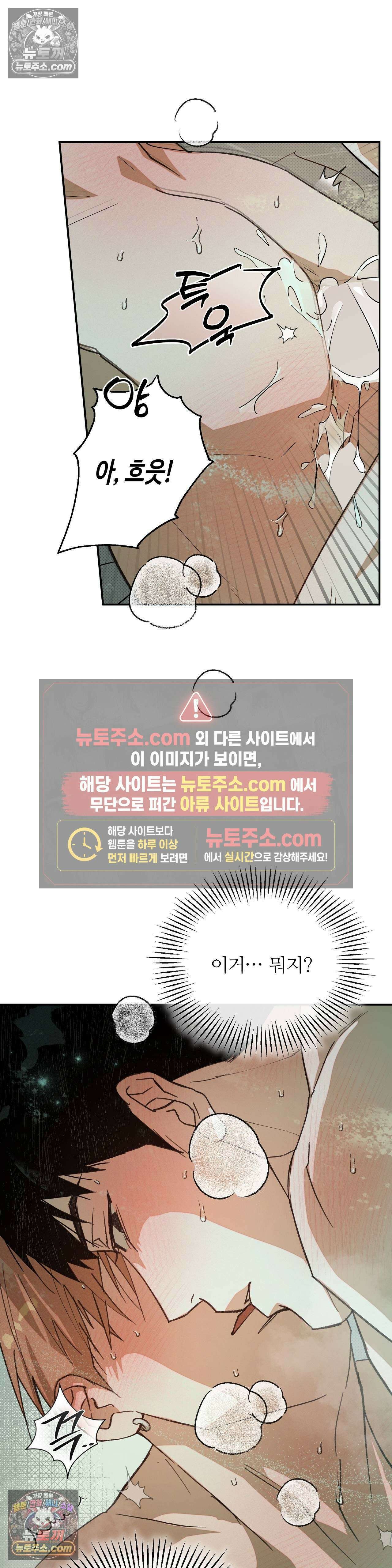 안 되는 사이 7화 5