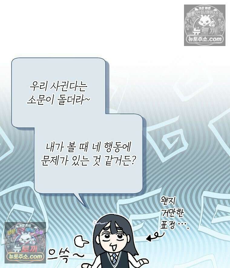 친구라고 하기에는 6화 8