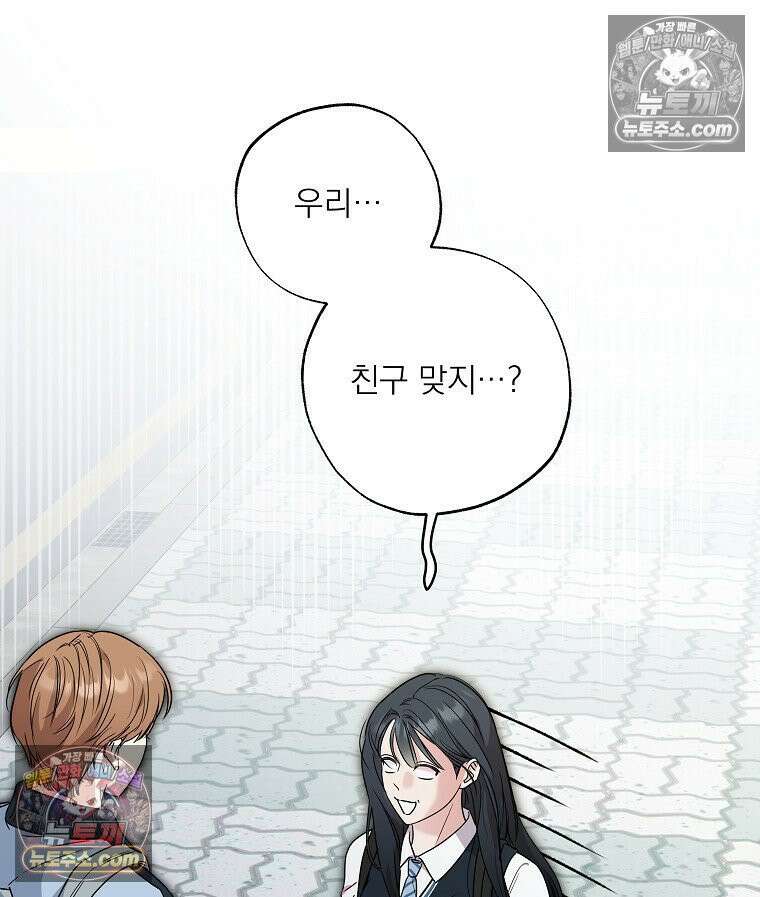 친구라고 하기에는 6화 11