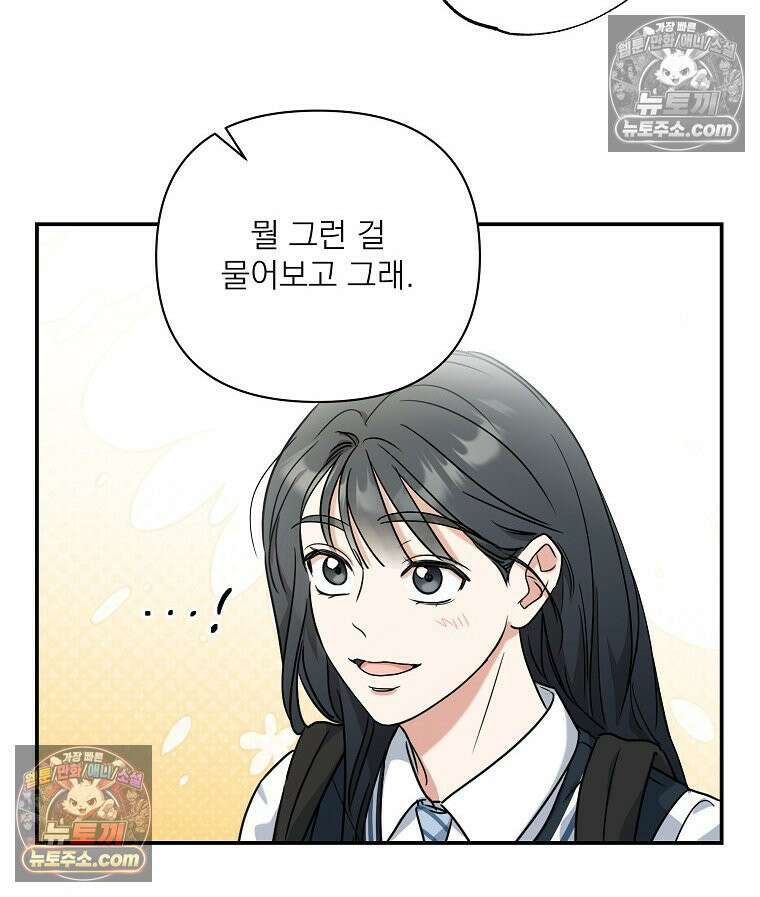 친구라고 하기에는 6화 14