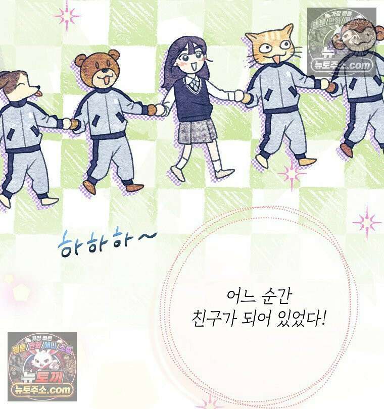 친구라고 하기에는 6화 20