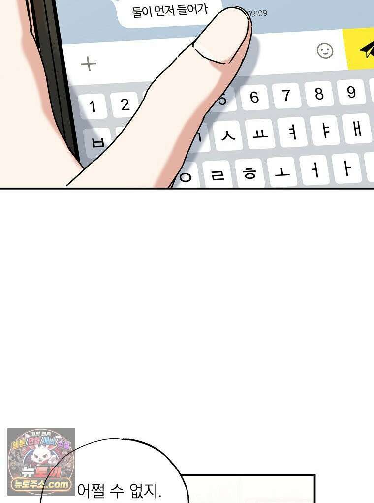 친구라고 하기에는 8화 2