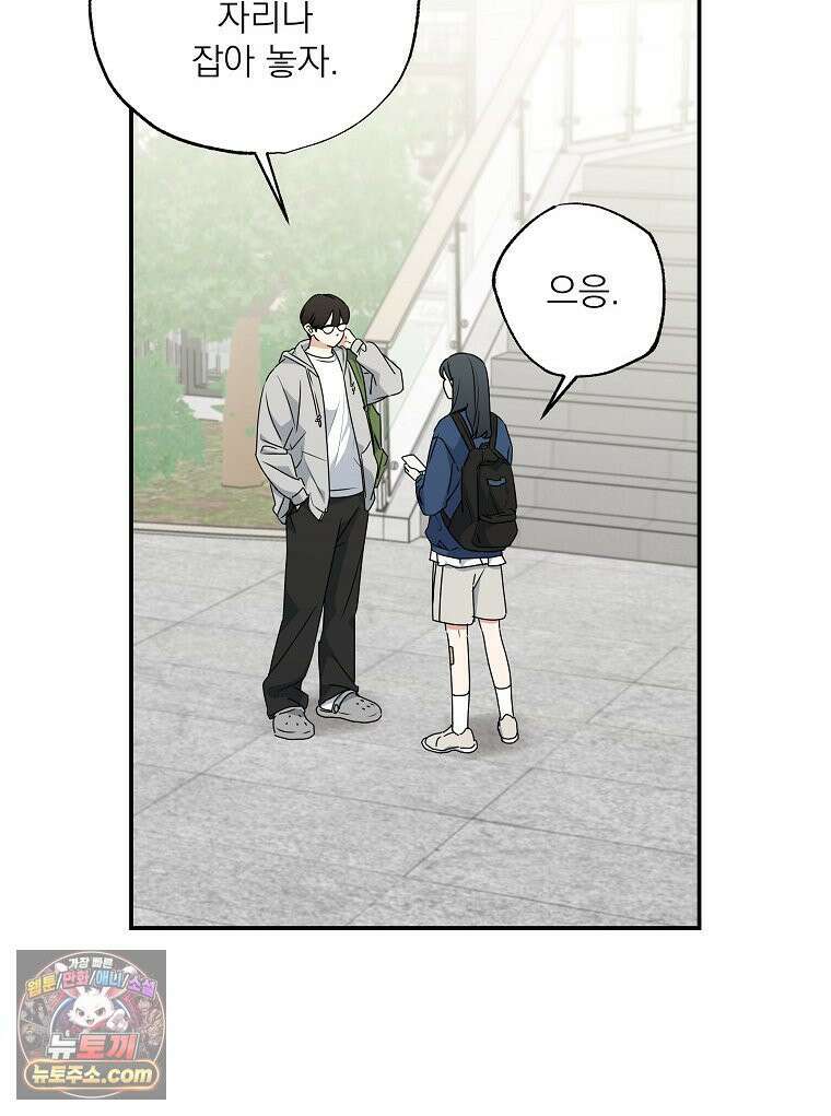 친구라고 하기에는 8화 3