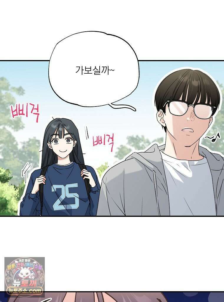 친구라고 하기에는 8화 4