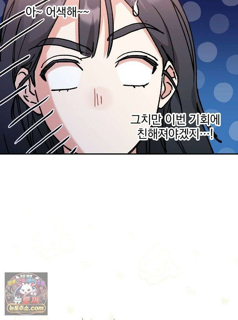 친구라고 하기에는 8화 5