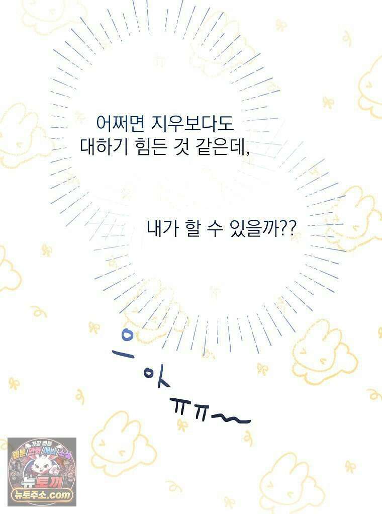 친구라고 하기에는 8화 6