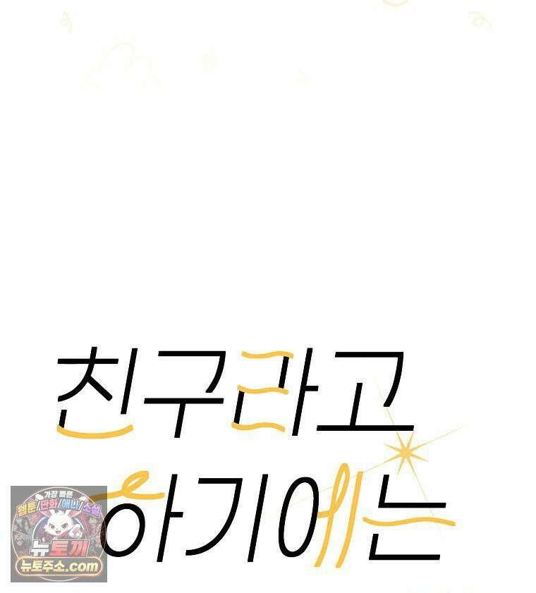 친구라고 하기에는 8화 7