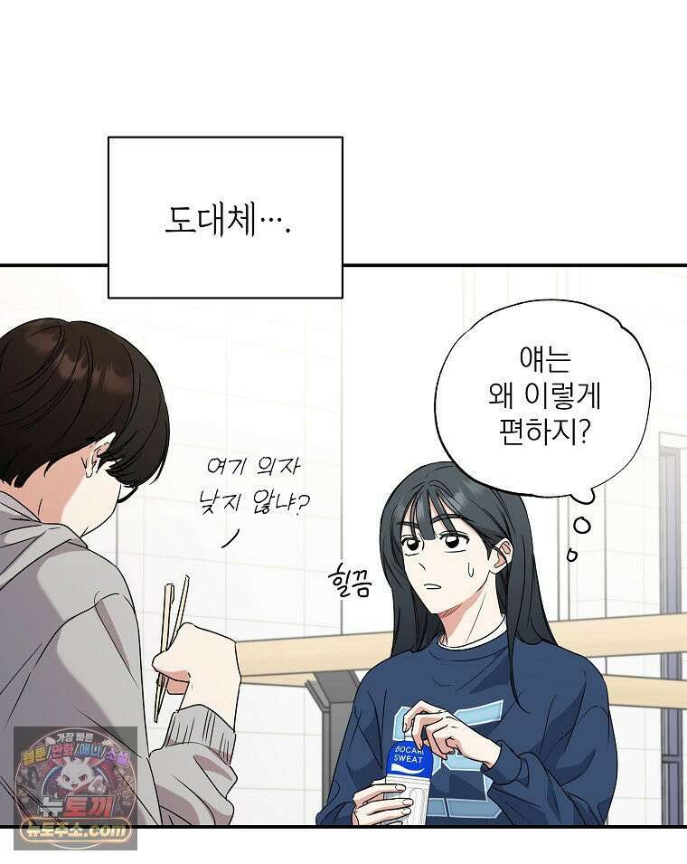 친구라고 하기에는 8화 11