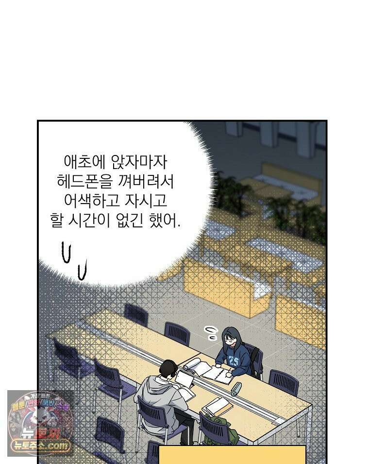 친구라고 하기에는 8화 12