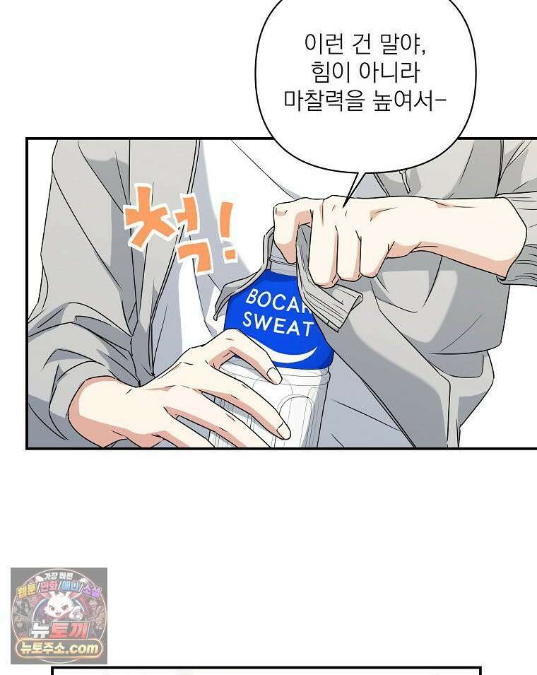 친구라고 하기에는 8화 15