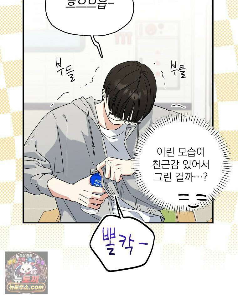 친구라고 하기에는 8화 17