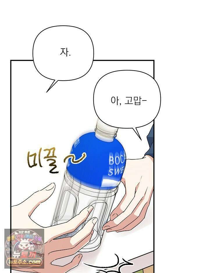 친구라고 하기에는 8화 18