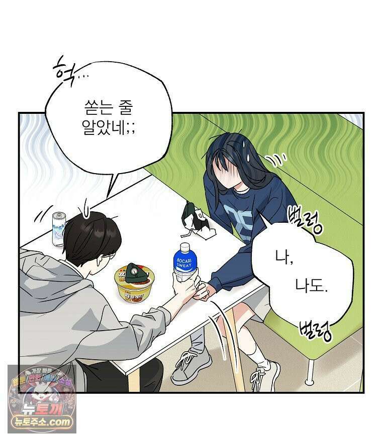 친구라고 하기에는 8화 21