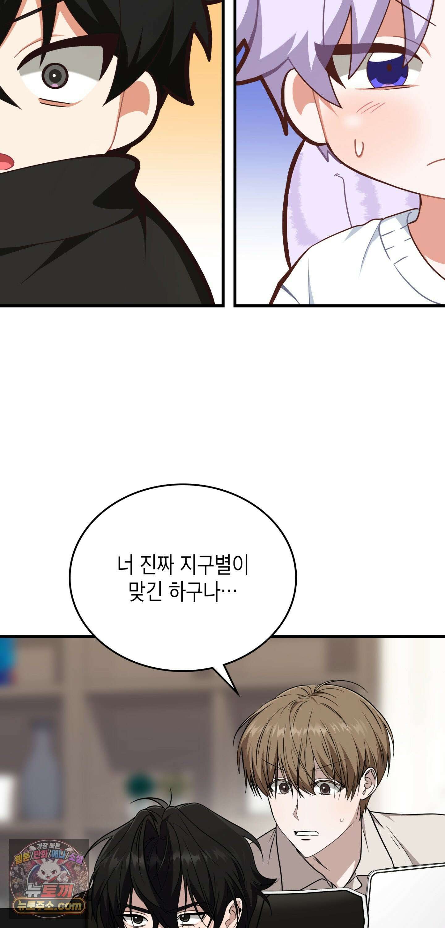 이웃집 길드원 94화 3