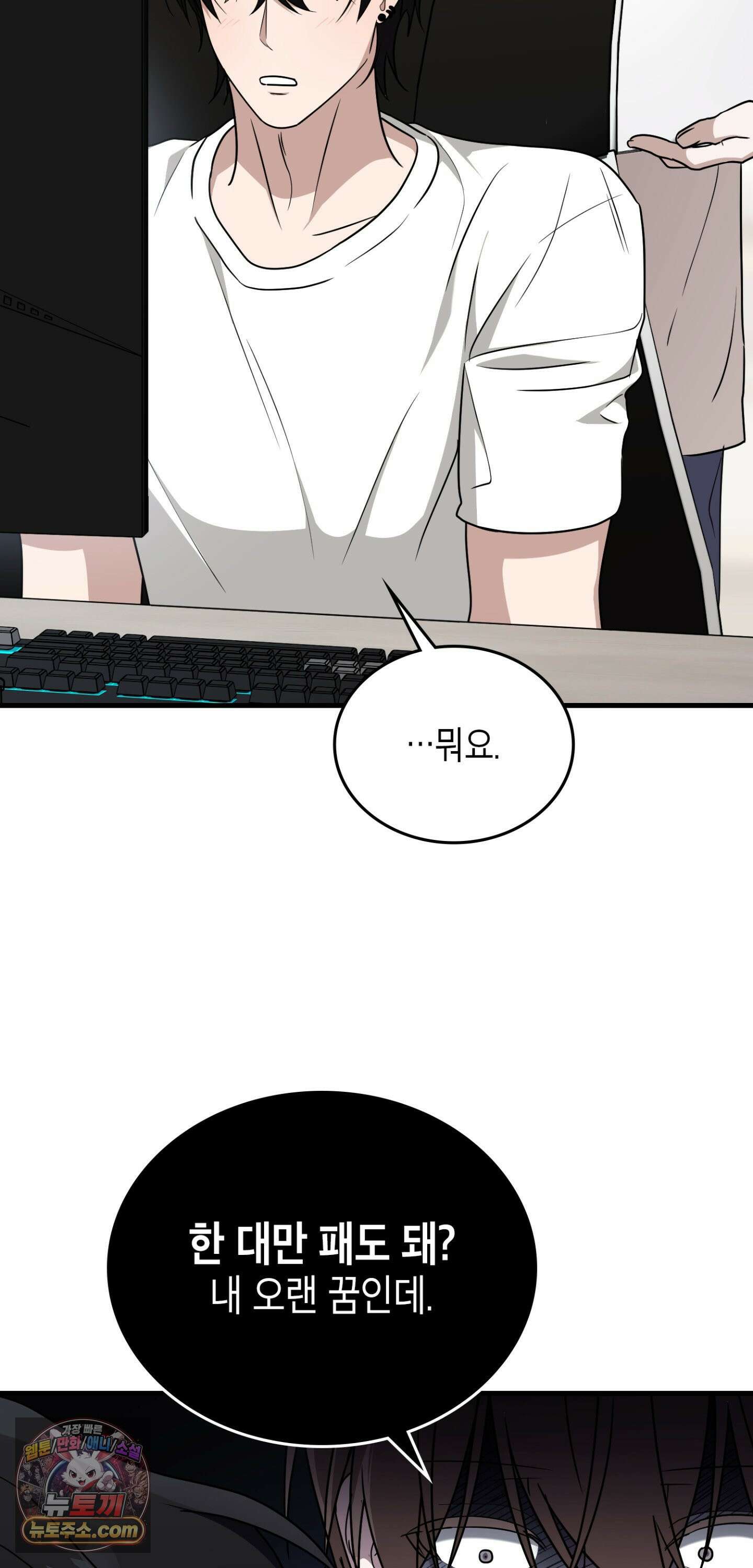이웃집 길드원 94화 4