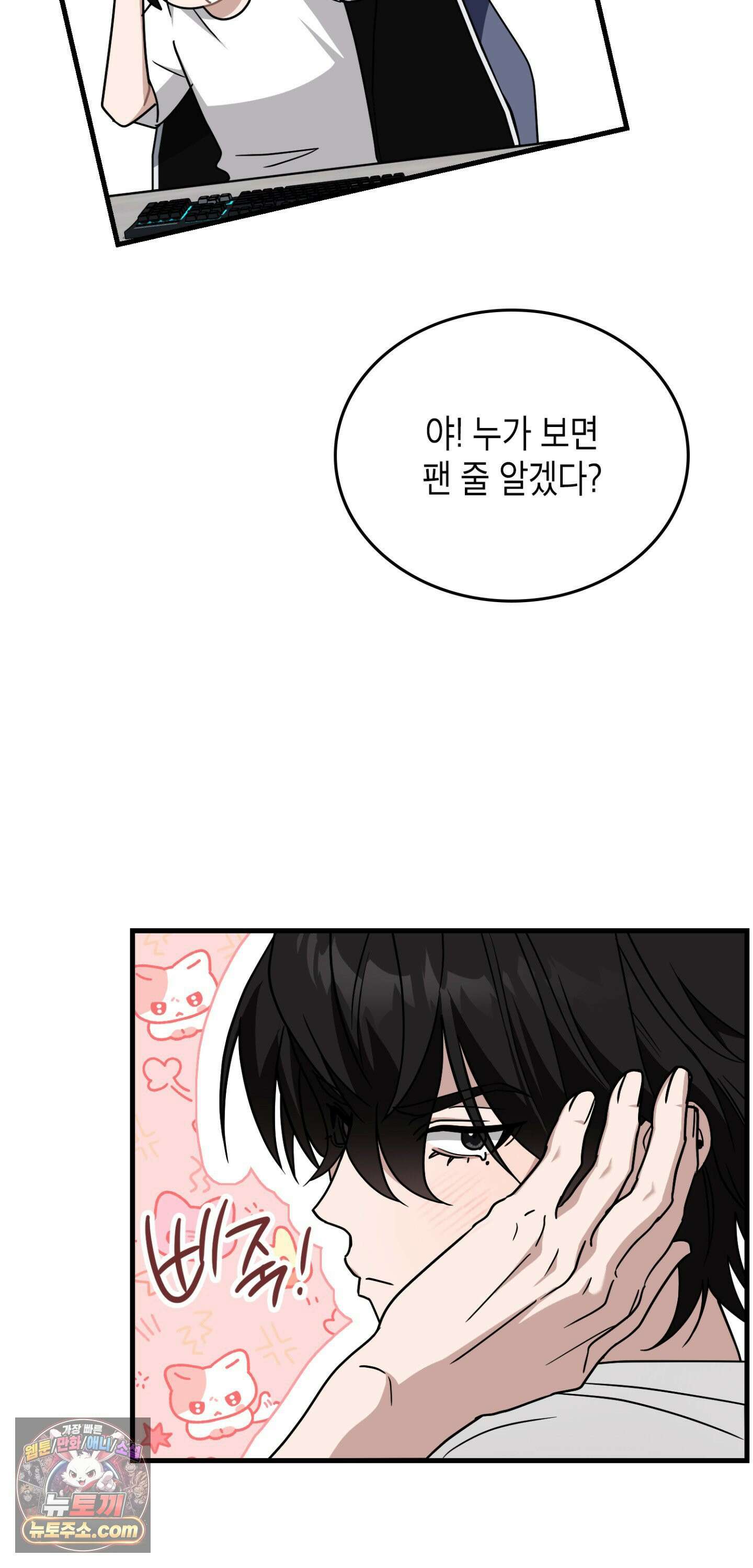 이웃집 길드원 94화 6