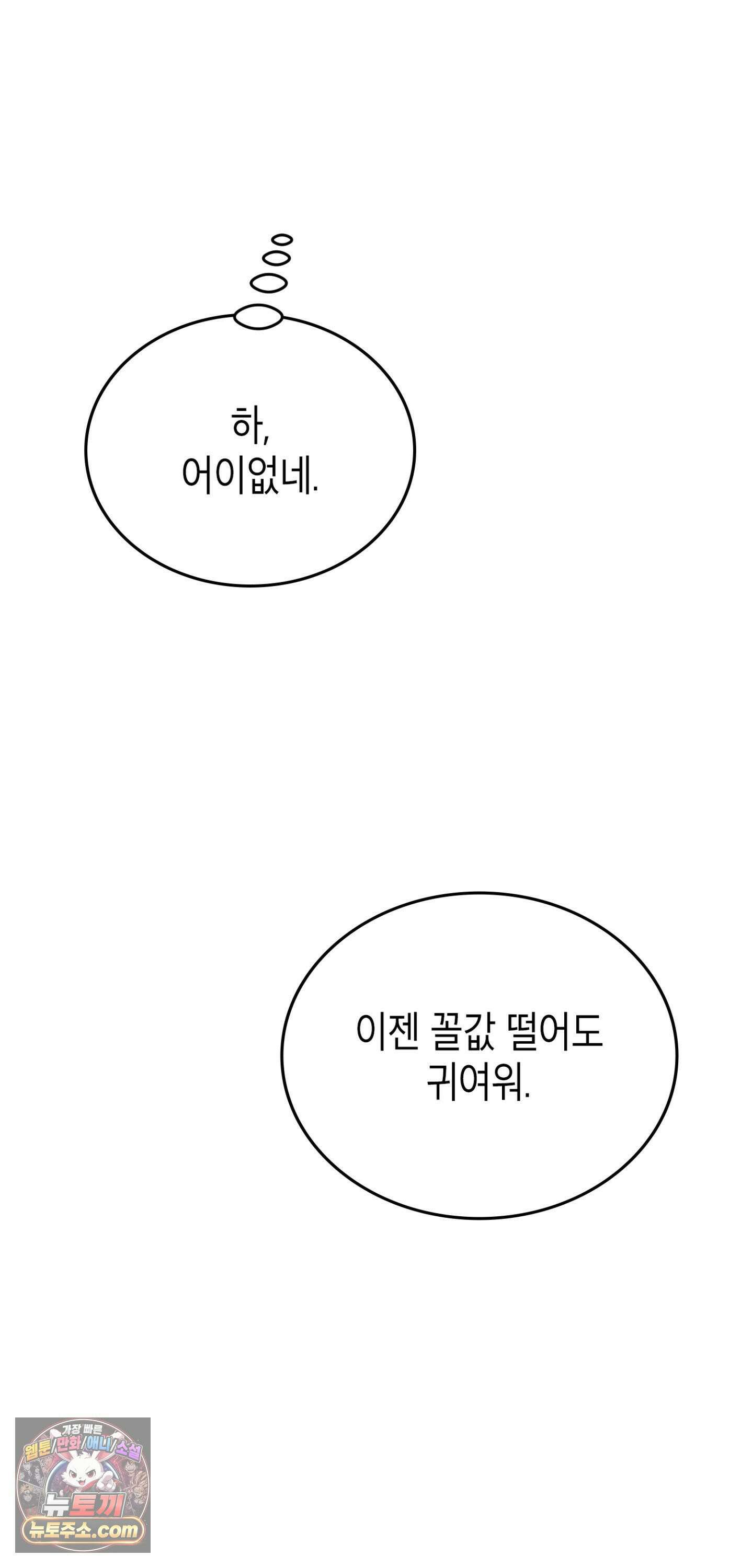 이웃집 길드원 94화 8