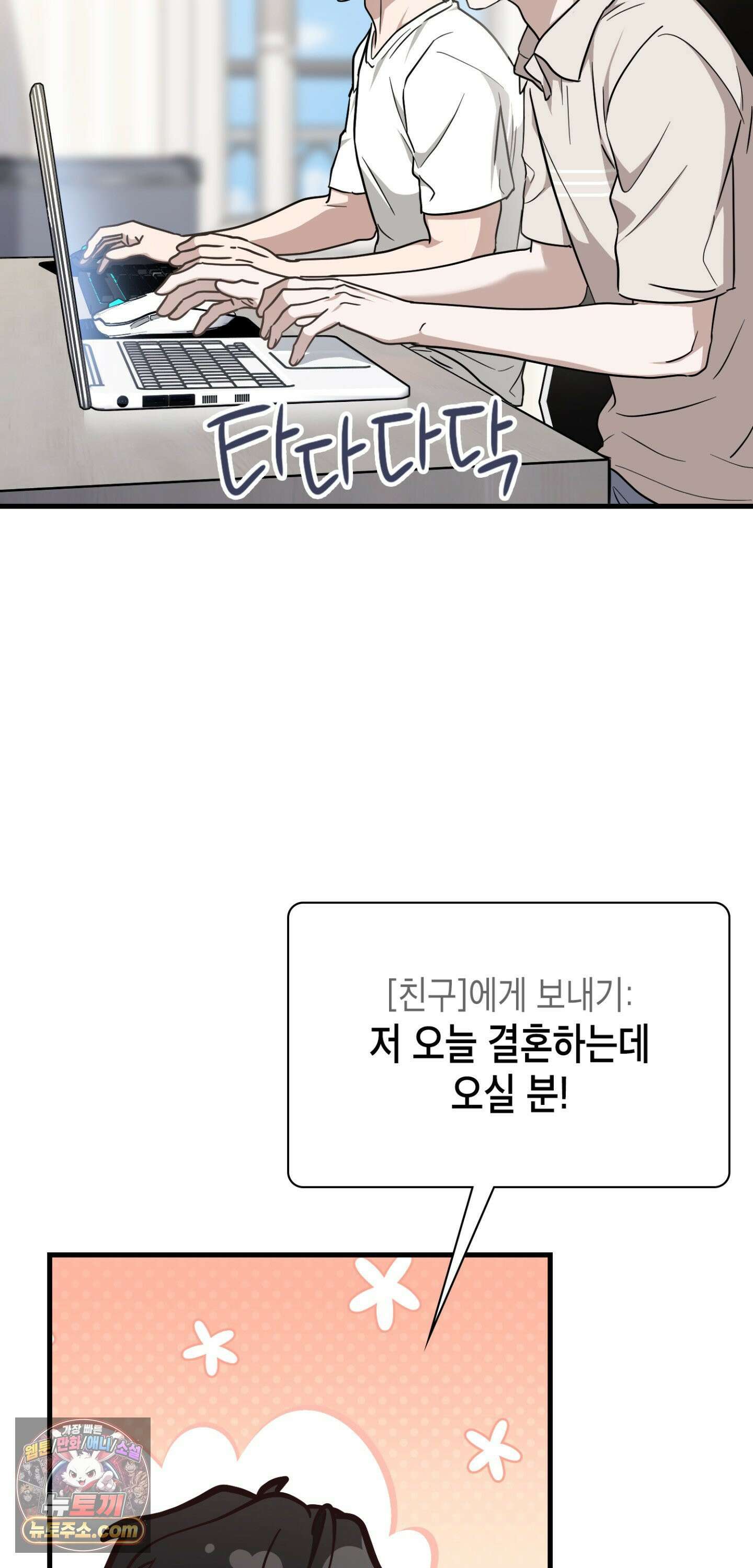 이웃집 길드원 94화 11