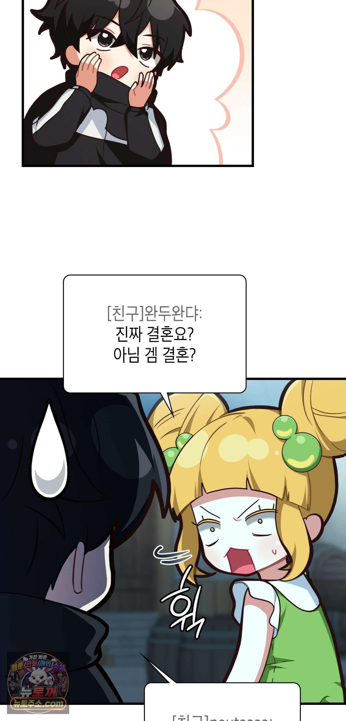 이웃집 길드원 94화 12