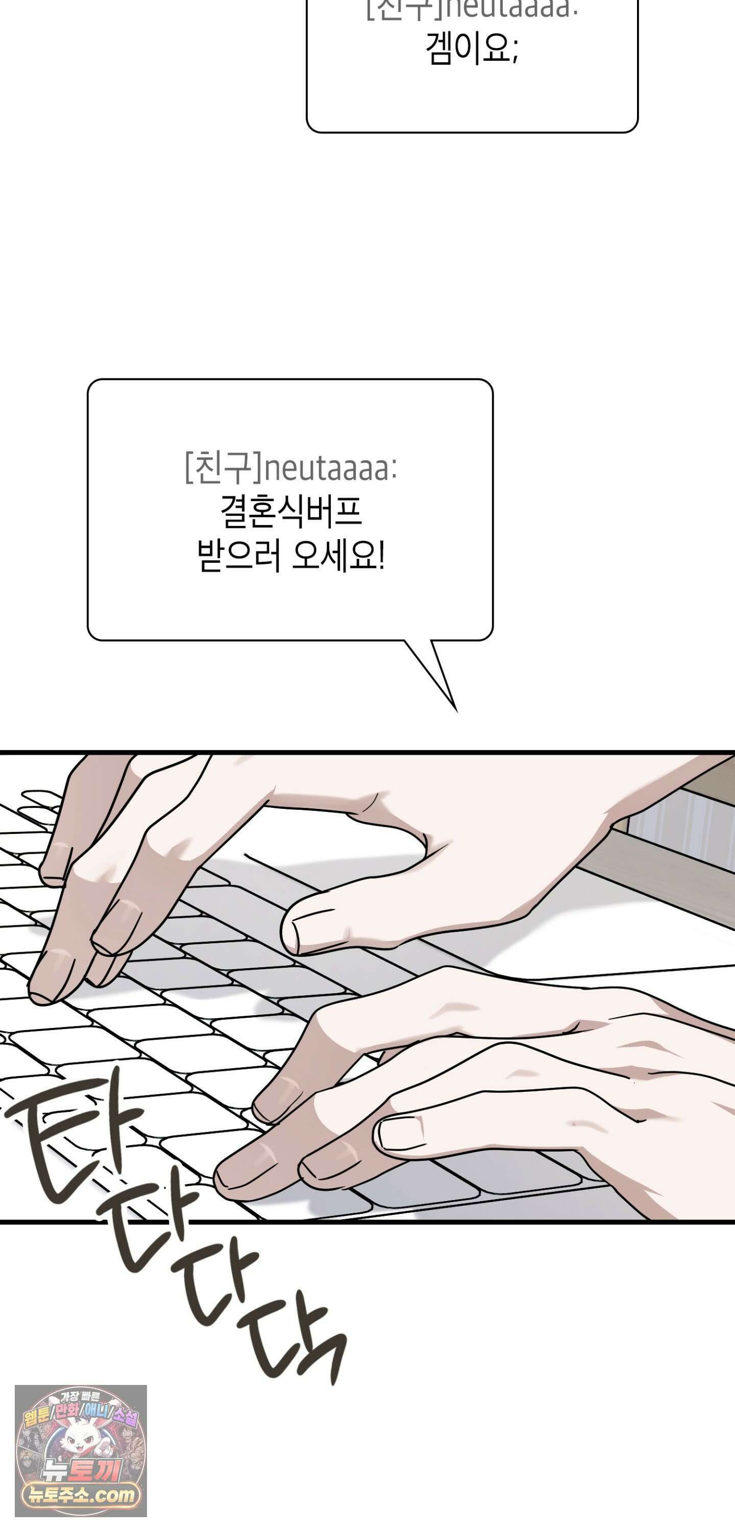 이웃집 길드원 94화 13