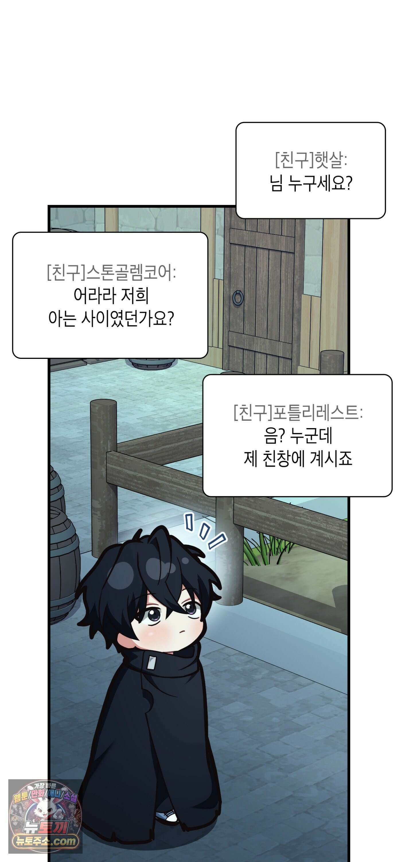 이웃집 길드원 94화 14