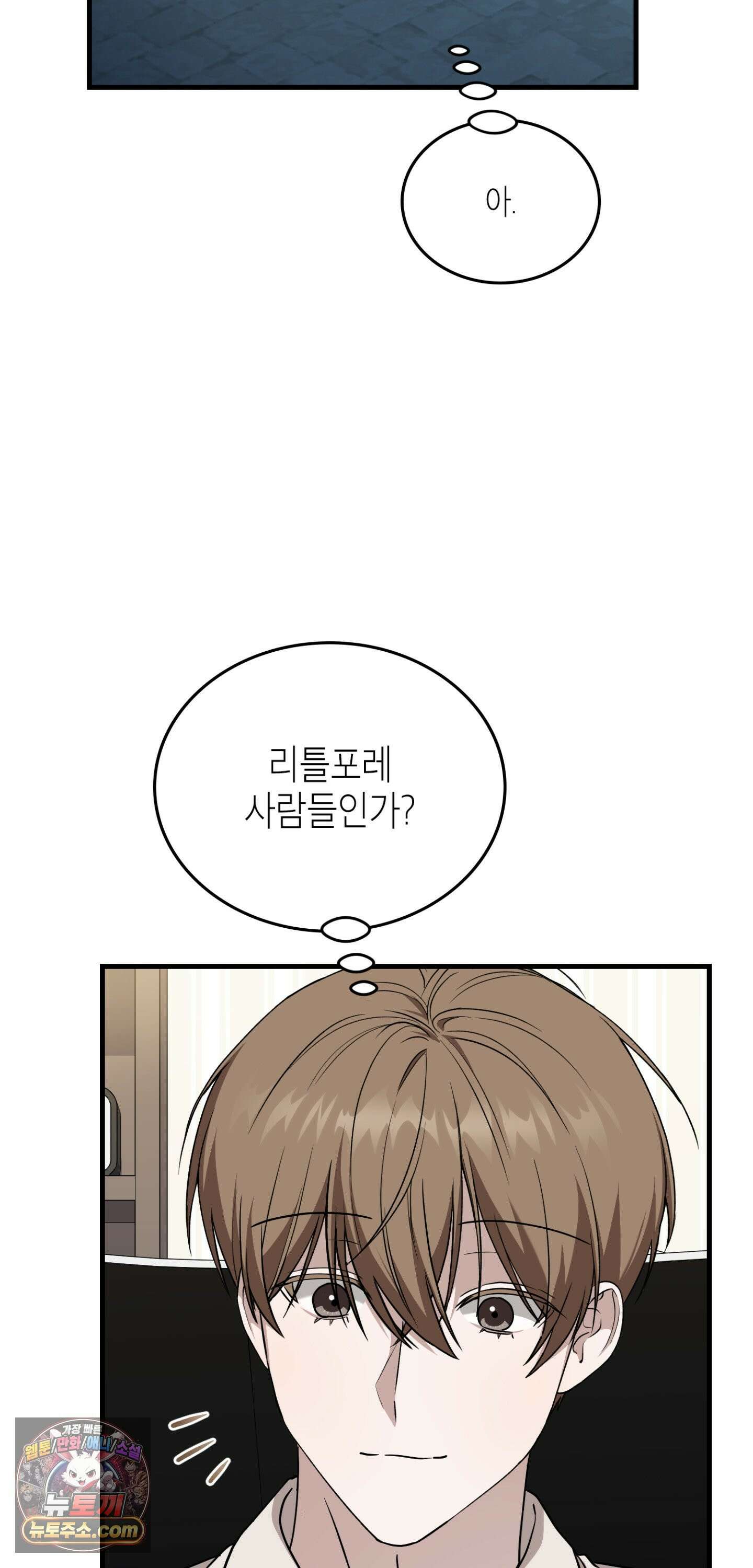 이웃집 길드원 94화 15