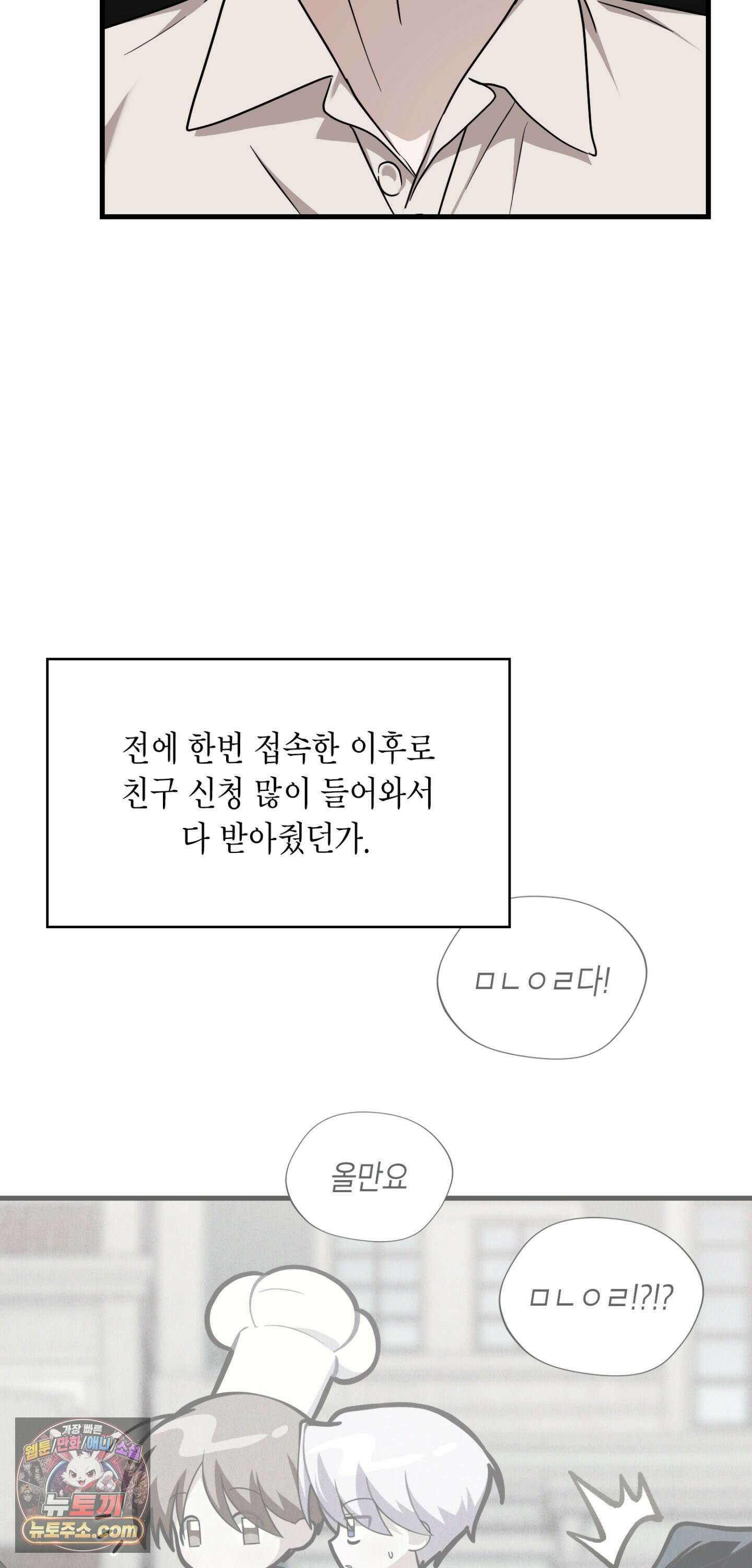 이웃집 길드원 94화 16