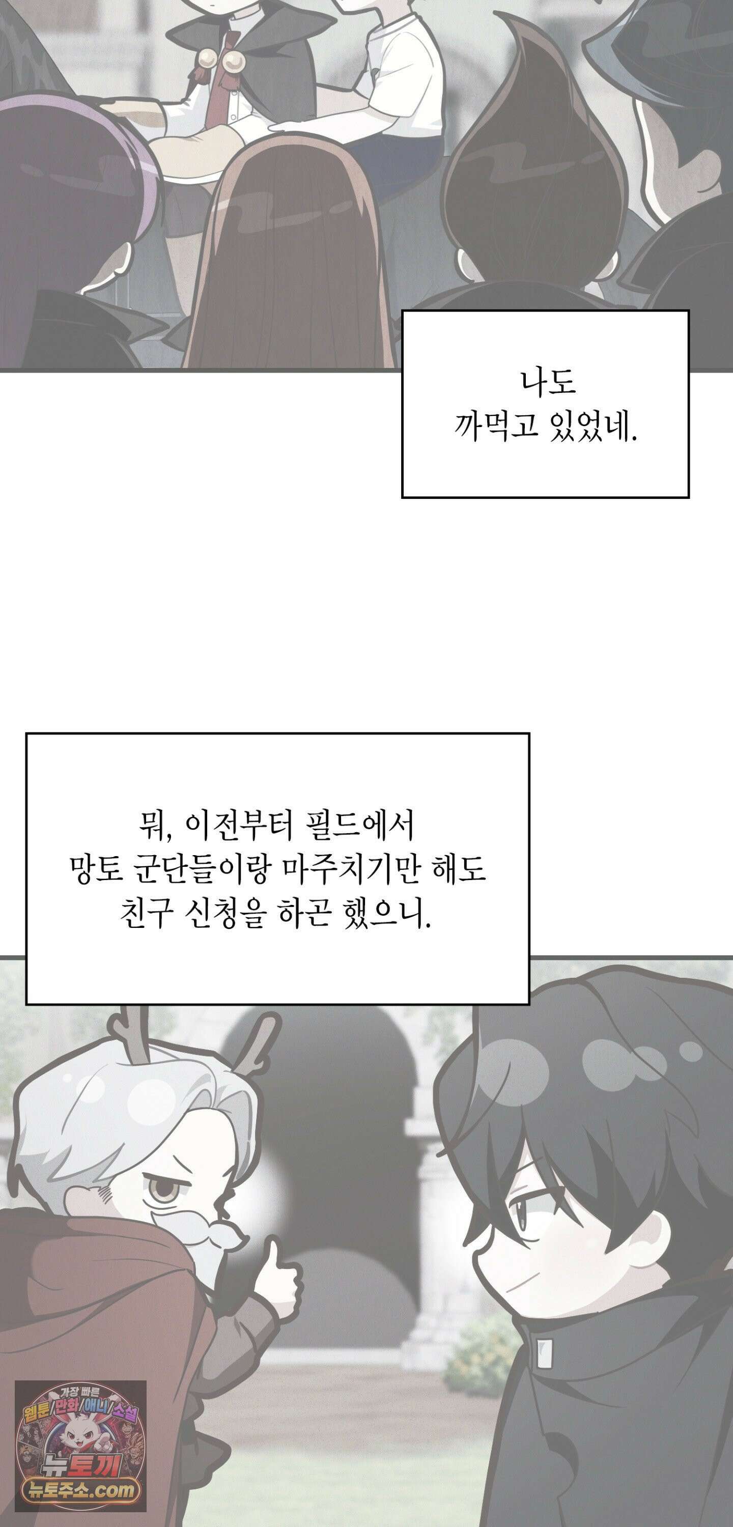 이웃집 길드원 94화 17