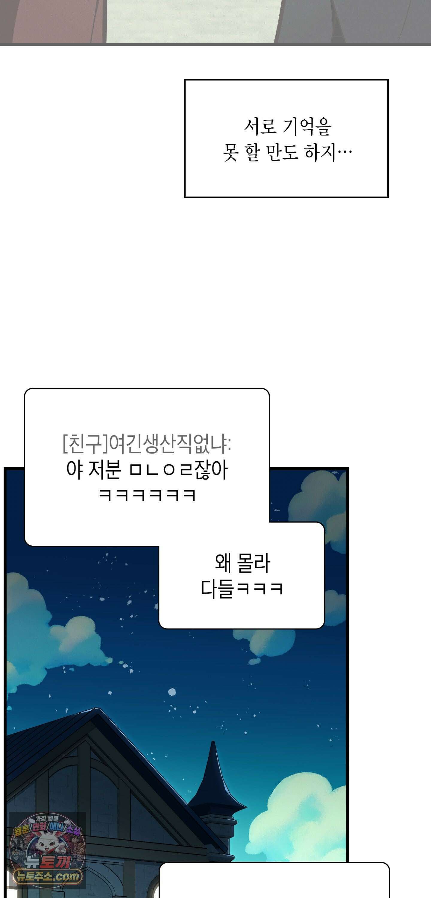 이웃집 길드원 94화 18