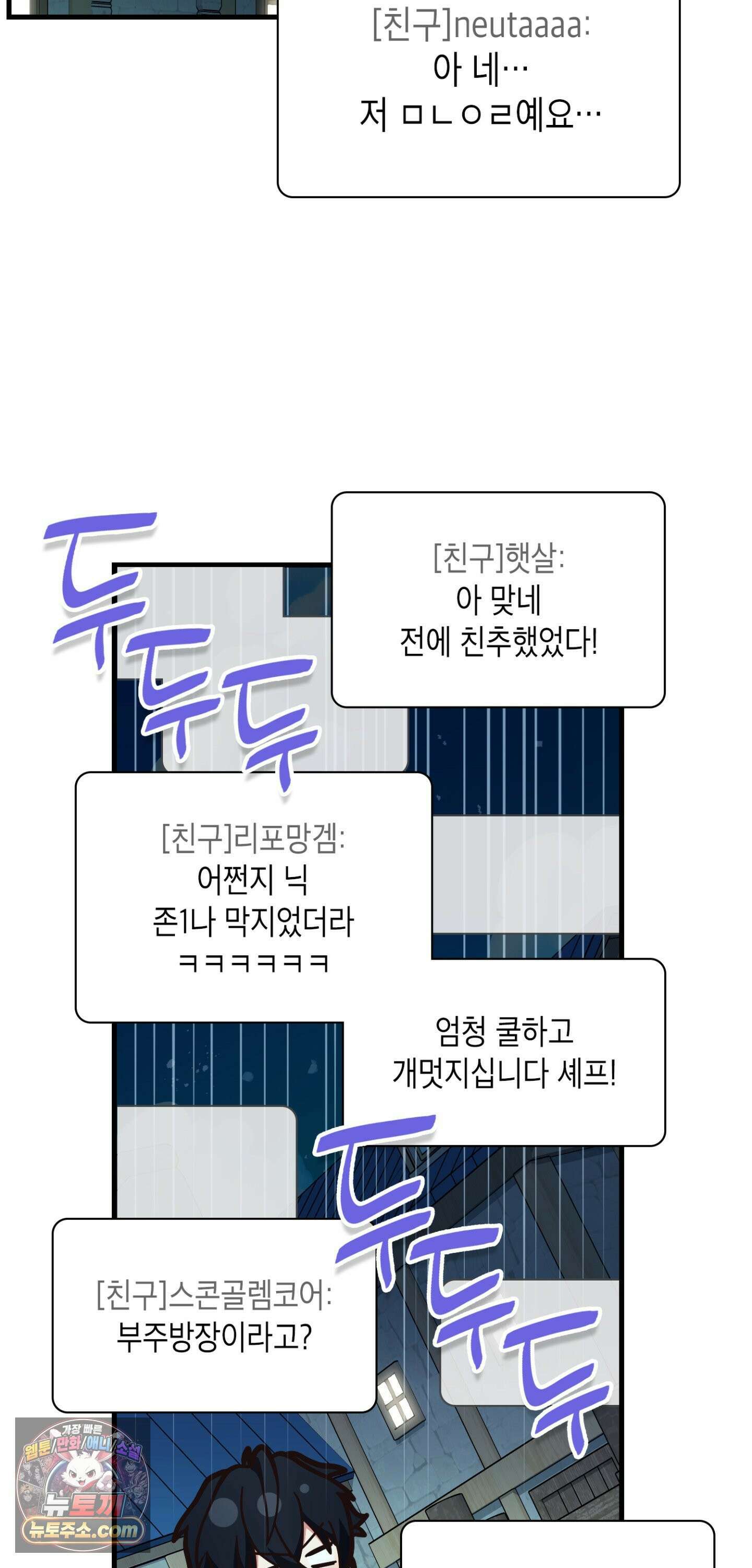 이웃집 길드원 94화 19