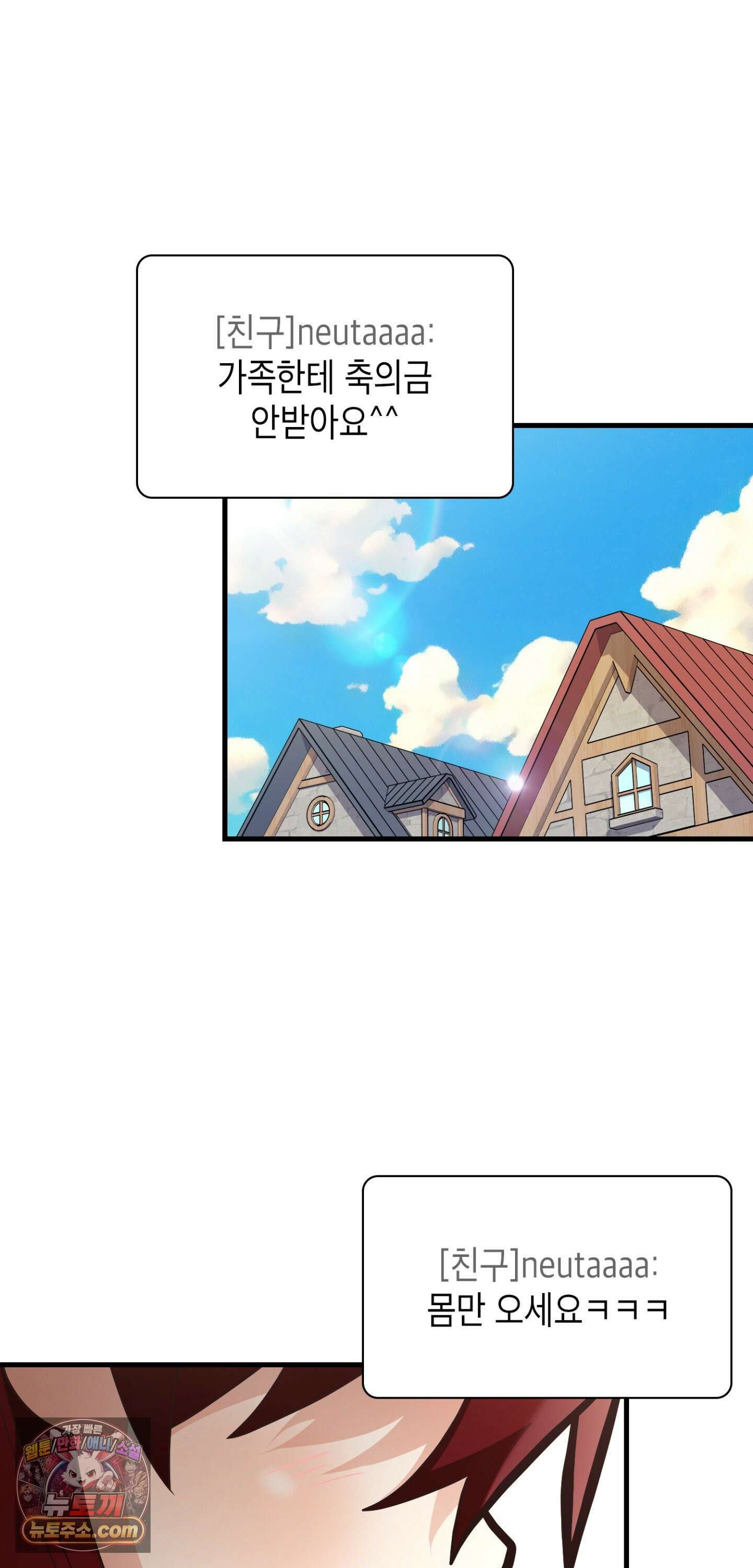 이웃집 길드원 94화 21