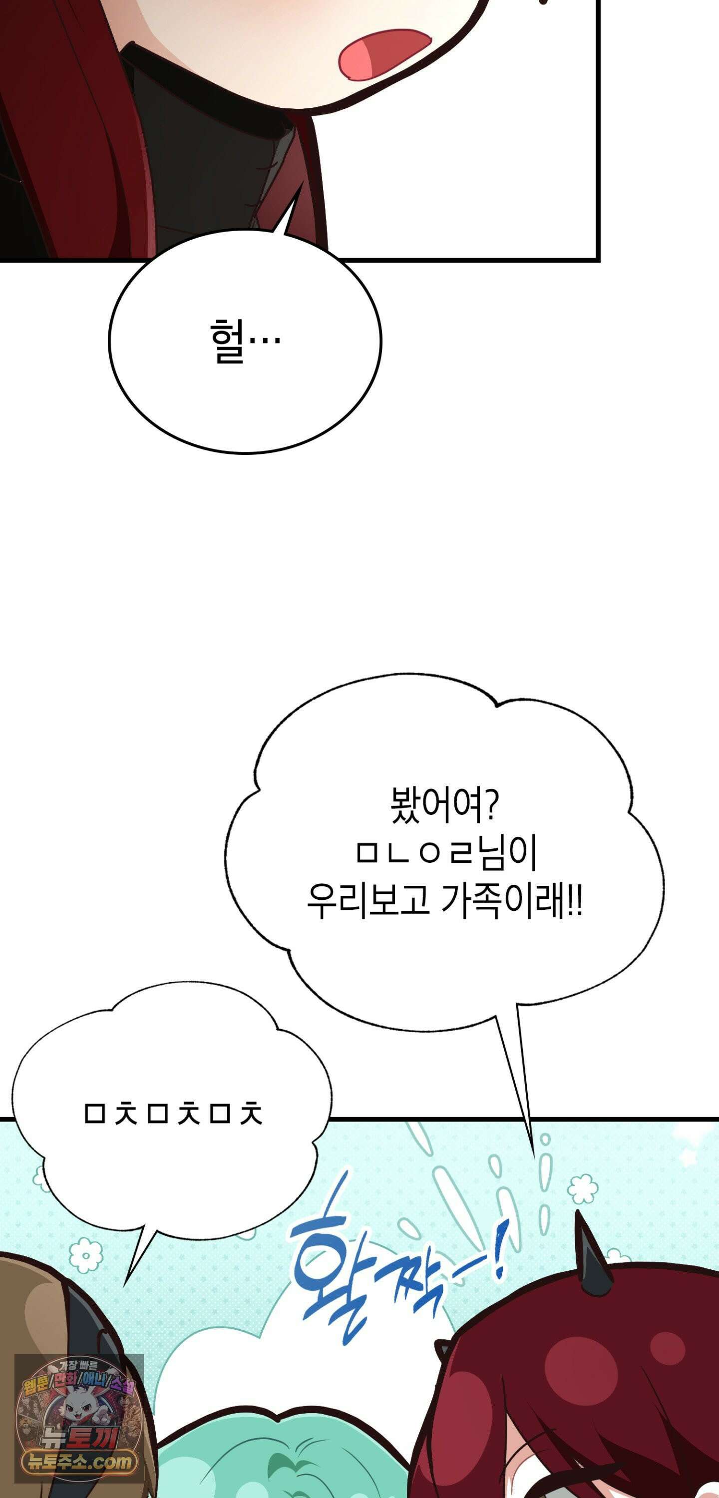 이웃집 길드원 94화 22
