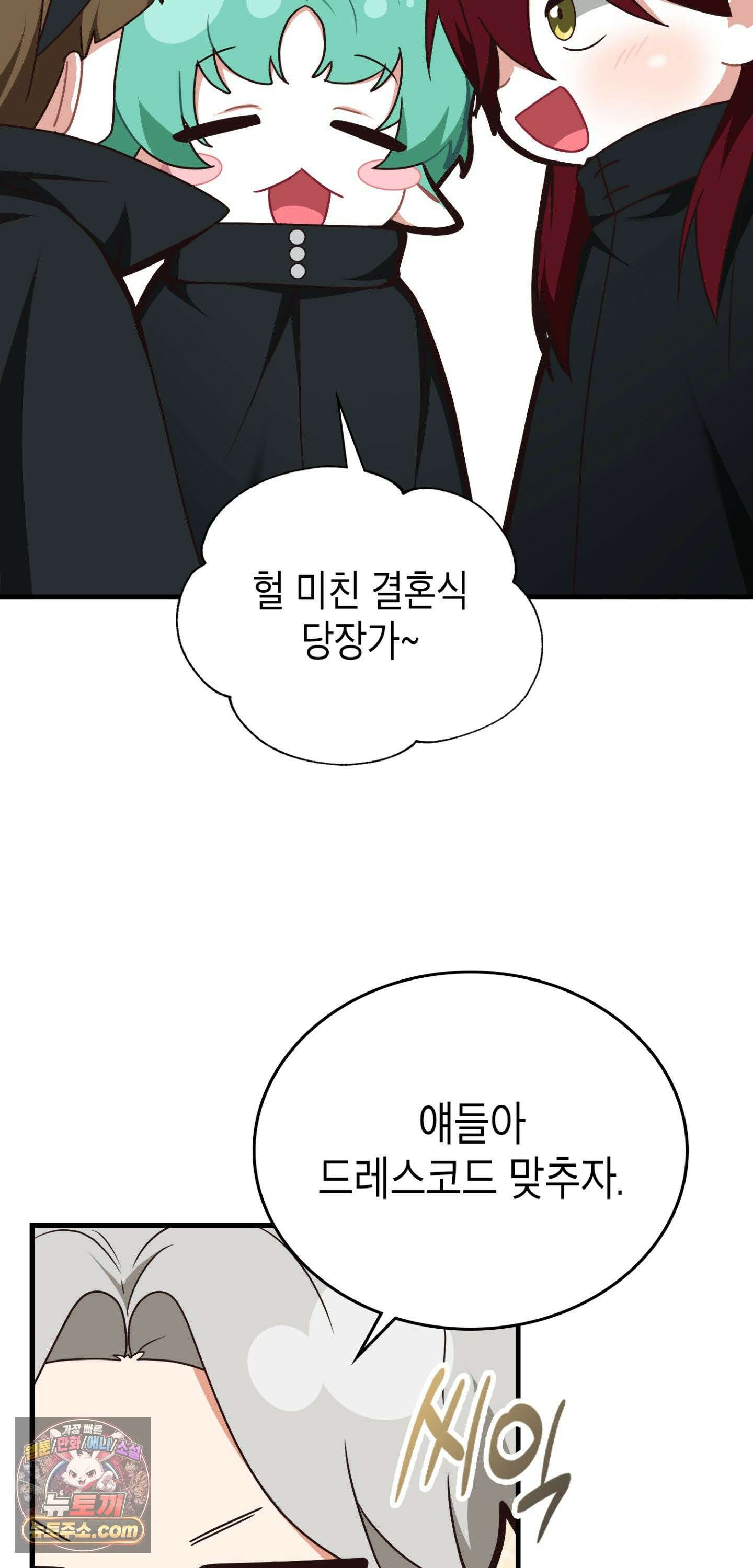 이웃집 길드원 94화 23