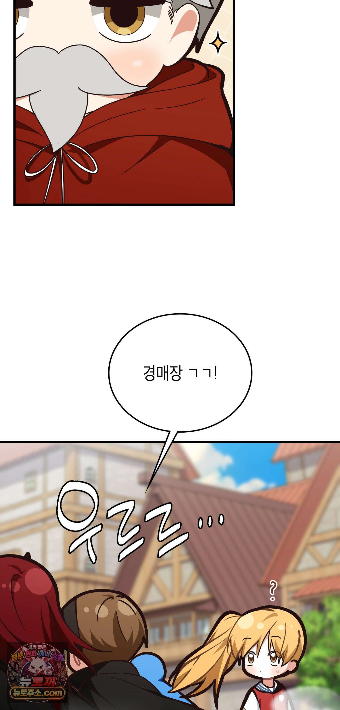 이웃집 길드원 94화 24