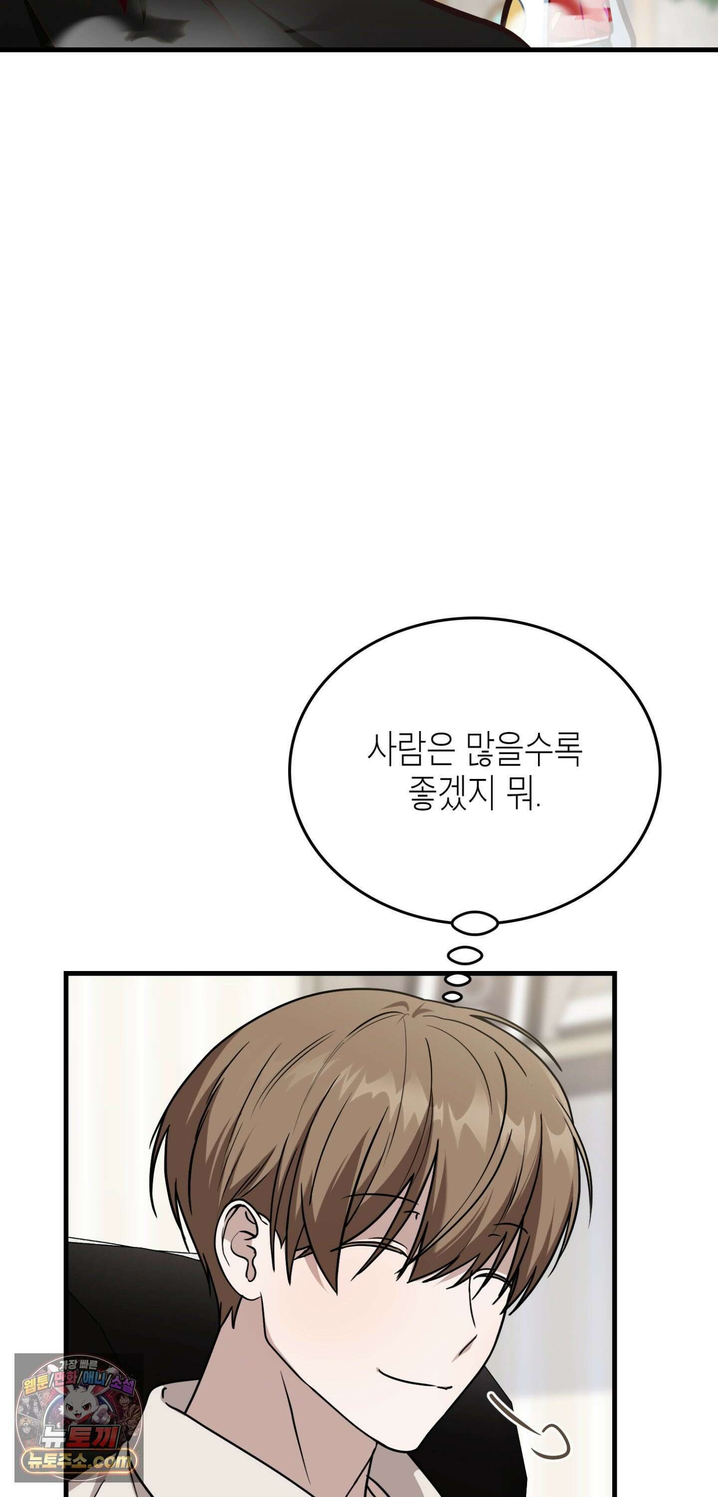 이웃집 길드원 94화 25