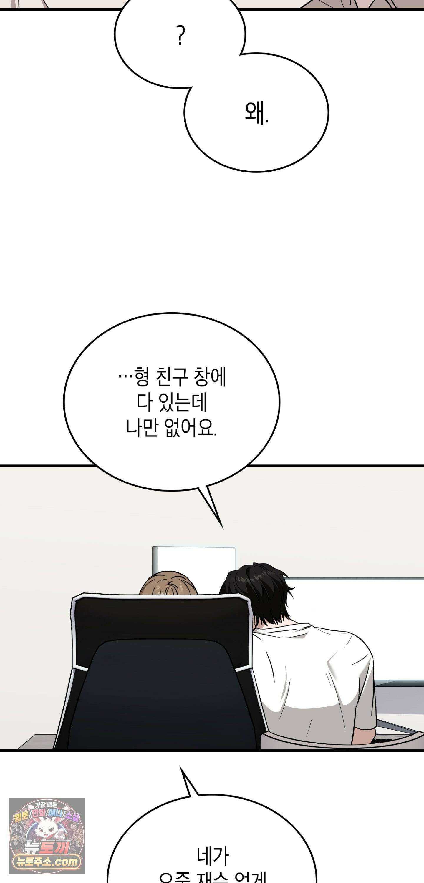 이웃집 길드원 94화 27