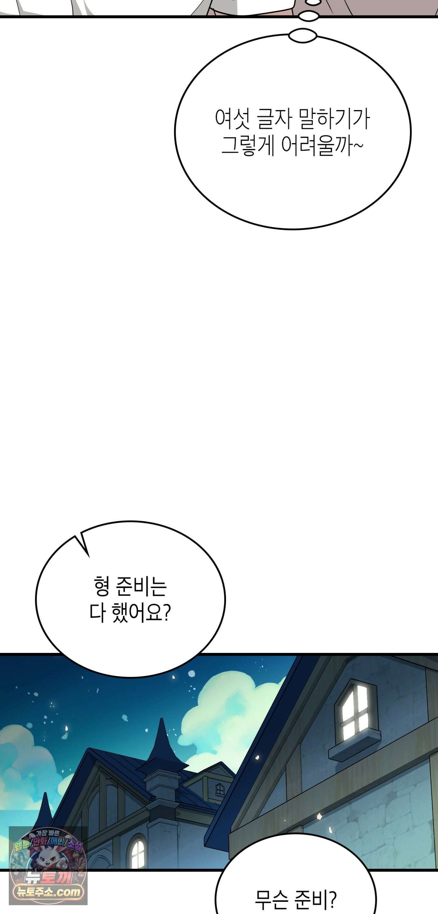 이웃집 길드원 94화 33