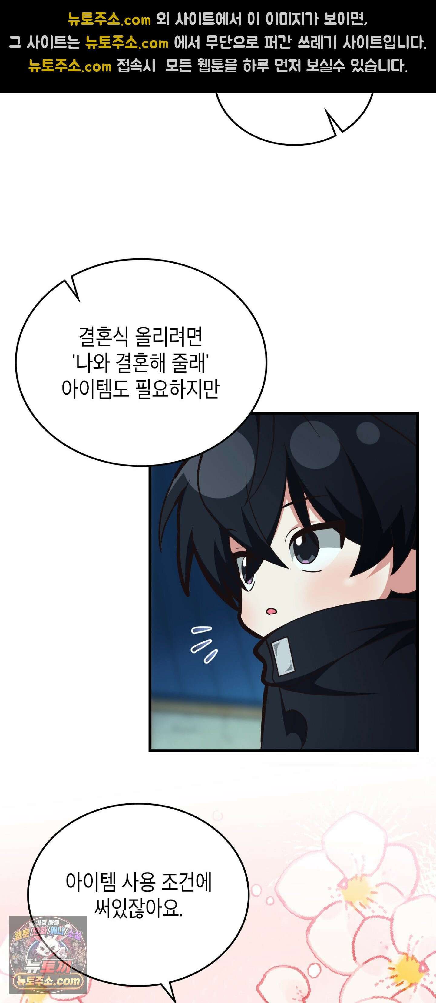 이웃집 길드원 94화 34