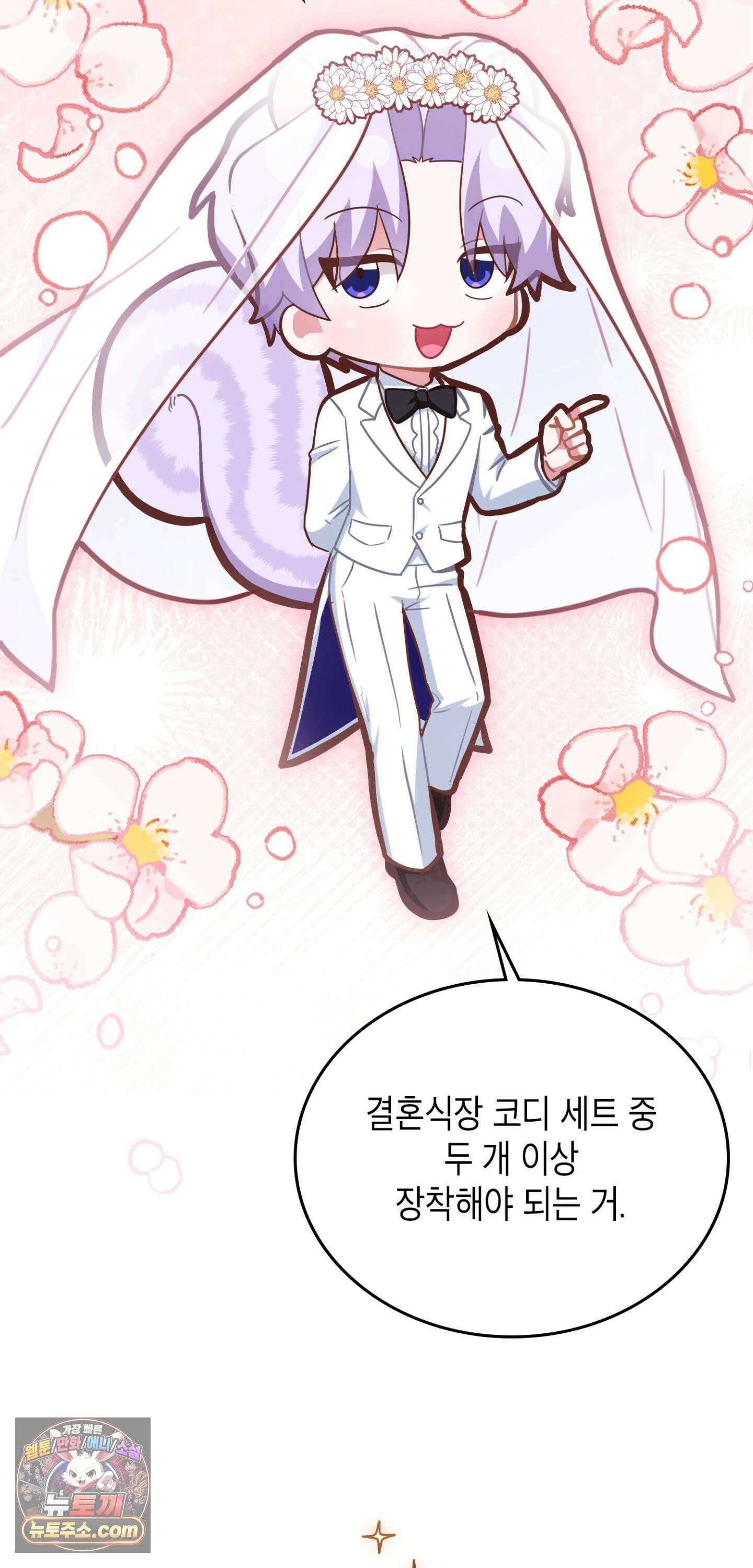 이웃집 길드원 94화 35